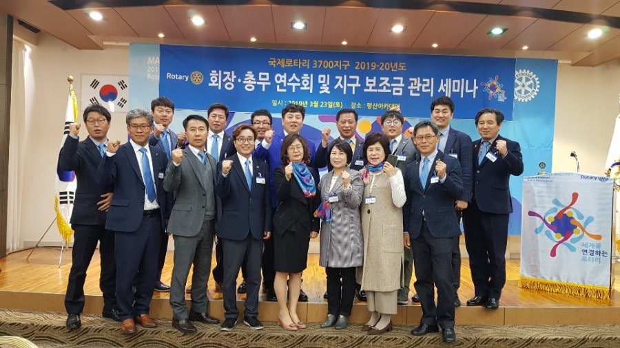 국제로타리 2019-20년도 3700지구 회장 총무 연수회 및 지구 보조금 관리 세미나 참석 현장 사진 5