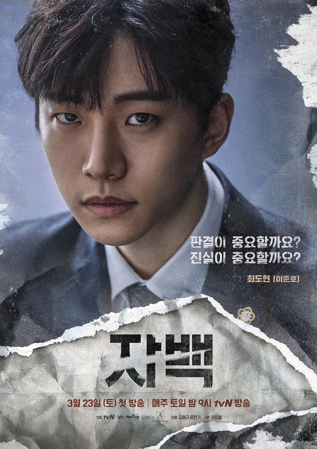 드라마 자백 인물관계도 작가 줄거리 몇부작 한눈에 보기