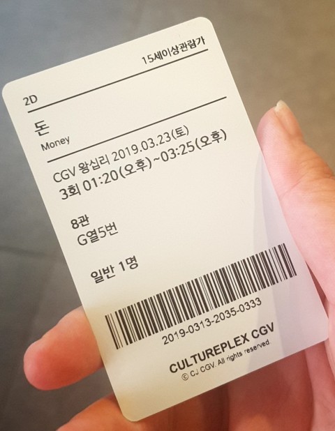  영화 [돈] 리뷰 후기 주식 브로커 힘드네; 하튼 권선징악 이구만 (스포 O) (결말 O) 영화 [돈] 무대인사 류준열, 유지태 직찍!~* 류준열 영상 영화 [돈] 무대인사 성공~
