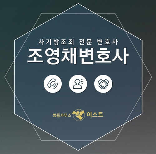 사기방조, 인출, 송금 등 혐의 2
