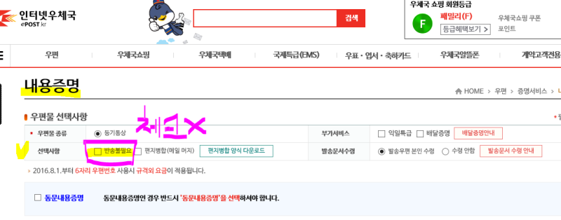 내용증명 팁 : 반송불필요 체크하지않기. : 네이버 블로그 내용증명 팁 : 반송불필요 체크하지않기. : 네이버 블로그