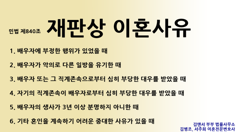 소송이혼절차, 재판상 이혼 사유가 필요합니다 4