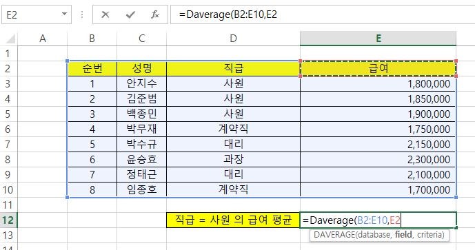 엑셀 Daverage 함수 사용하기 : 네이버 블로그