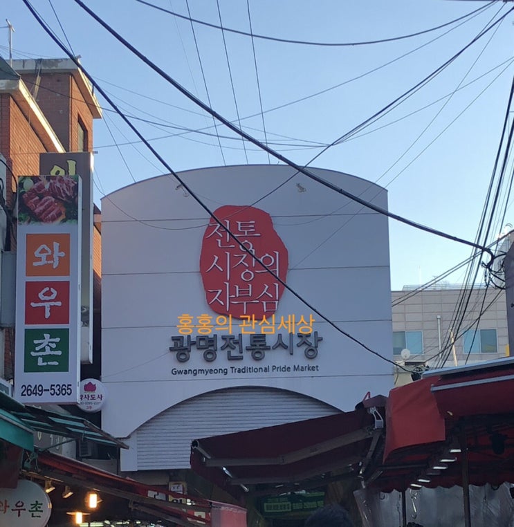 [광명]광명전통시장