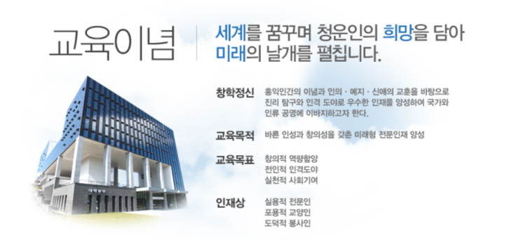  [윙스피치:항공과 분석] 청운대학교 항공경영학과/호텔경영학과/관광경영학과(2020학년도 입시모집요강)