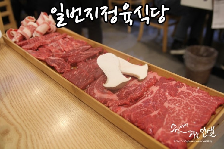  [장한평역맛집] 장안동소고기 맛나는 일번지정육식당 장안동점