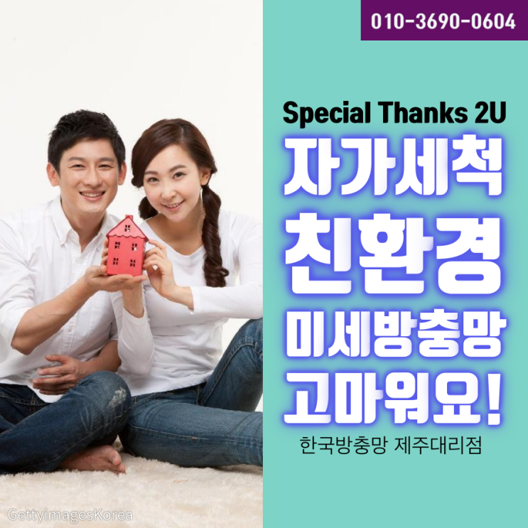  제주도 삼화지구 부영아파트 자가세척 고급 방충망 시공 칭찬받는 이유