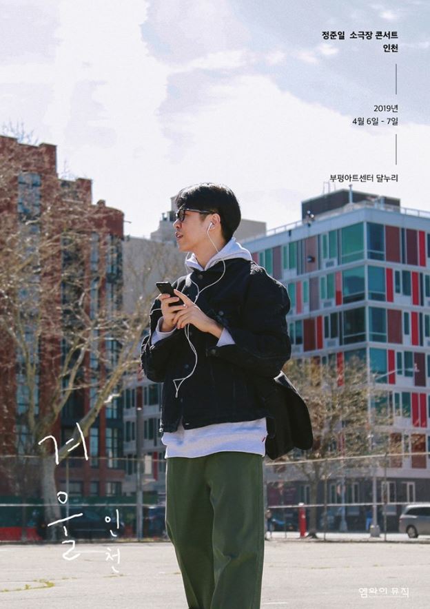  정준일 콘서트 4월 공연