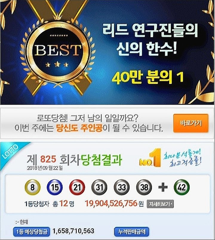  로또1등당첨 예상번호 알려드립니다~^^
