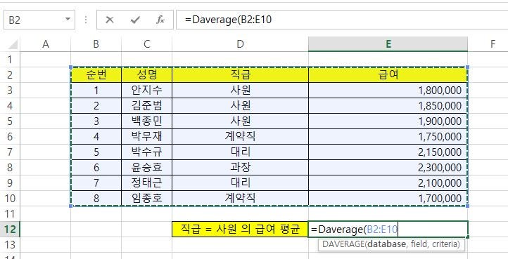 엑셀 Daverage 함수 사용하기 : 네이버 블로그