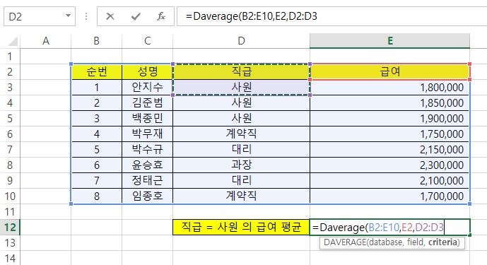 엑셀 Daverage 함수 사용하기 : 네이버 블로그