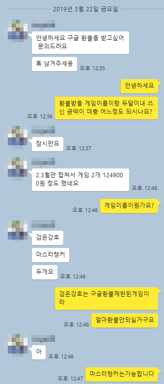 마스터탱커 환불 카톡 후기(19.3.22) 마스터탱커 환불 카톡 후기(19.3.22)