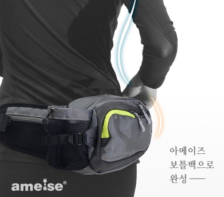  선물사은홍보 아메이즈 보틀힙쌕 판촉