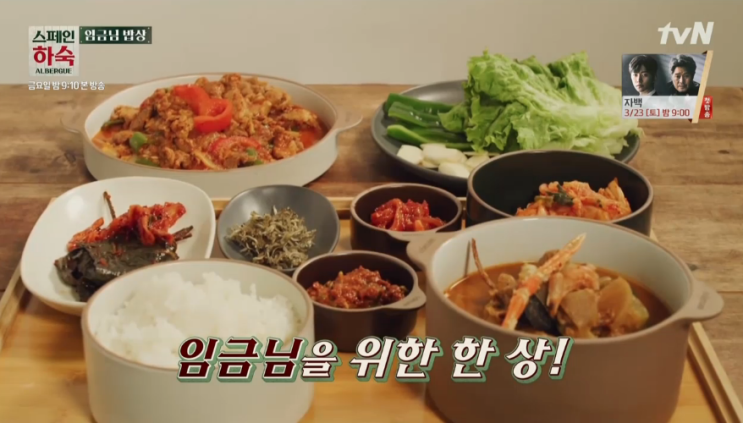  스페인 하숙 2화 :: 영업 2일 차, 차승원 레시피 대방출!