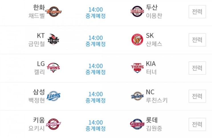 2019.03.24 KBO(프로야구) (LG 기아 | KT SK | 키움 롯데 | 삼성 NC | 한화 두산) 2019.03.24 KBO(프로야구) (LG 기아 | KT SK | 키움 롯데 | 삼성 NC | 한화 두산)