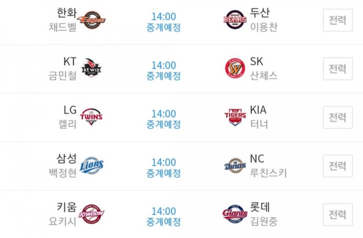 2019.03.24 KBO(프로야구) (LG 기아 | KT SK | 키움 롯데 | 삼성 NC | 한화 두산)