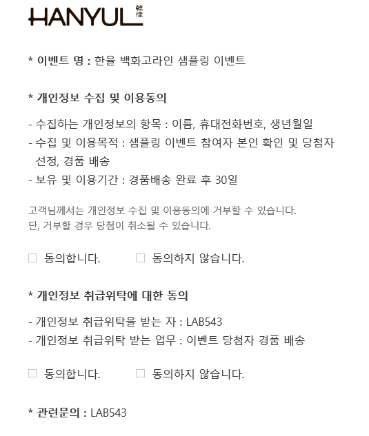  (~3.28)한율 백화고라인 샘플링 이벤트