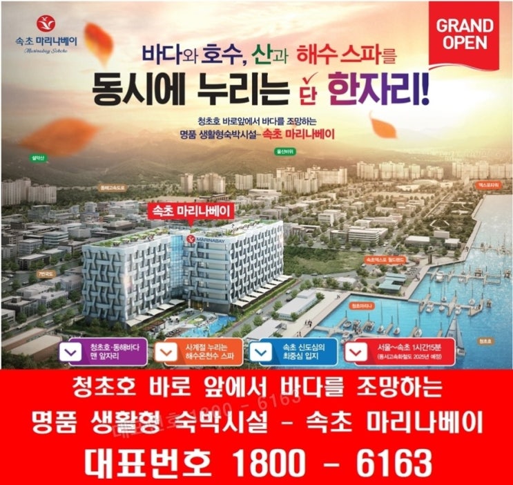  [수익형부동산 특집] 속초 마리나베이 레지던스 오피스텔 분양가, 모델하우스 현장!