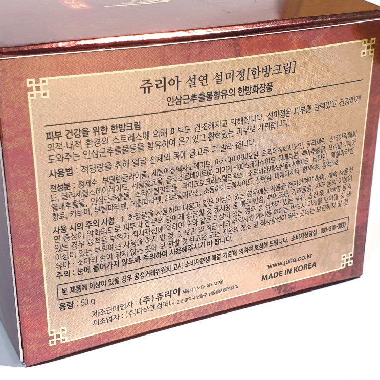  엄마선물추천 한방화장품 쥬리아 설연 설미정크림 50대화장품 60대화장품