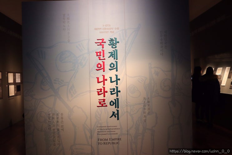 국립중앙박물관 '황제의 나라에서 국민의 나라로'-19.03.15