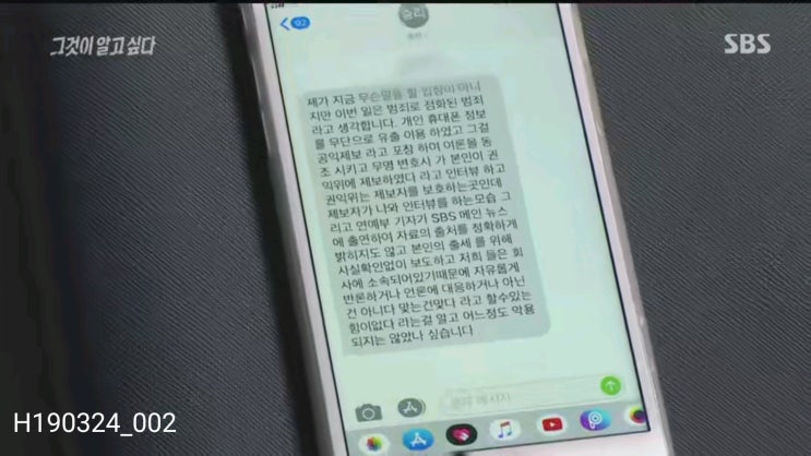  그것이알고싶다 1161회 ; ‘버닝썬’ 게이트 그 본질을 묻다!