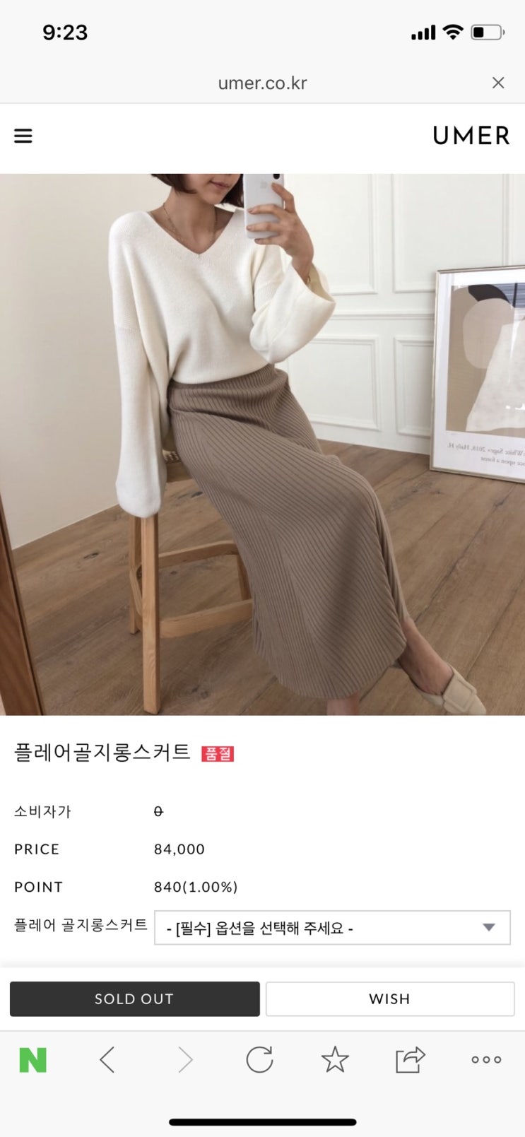  [유메르니트플레어스커트] 손이 자주 가는 베이지 니트 플레어 스커트