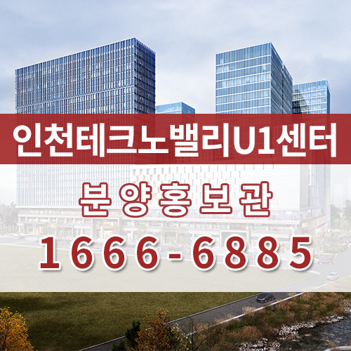 인천테크노밸리u1센터 도면을 살펴보자.