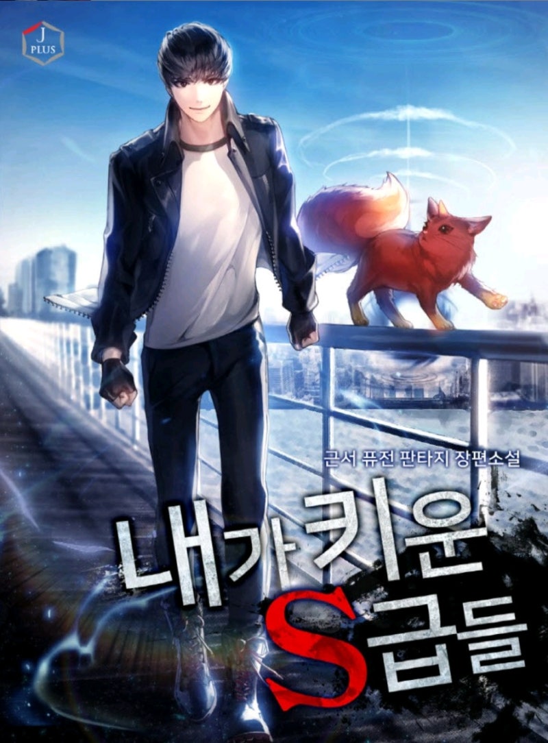 내가 키운 S급들 : 다공일수&총수 노리고 쓴게 틀림없어! : 네이버 블로그 내가 키운 S급들 : 다공일수&총수 노리고 쓴게 틀림없어! : 네이버 블로그