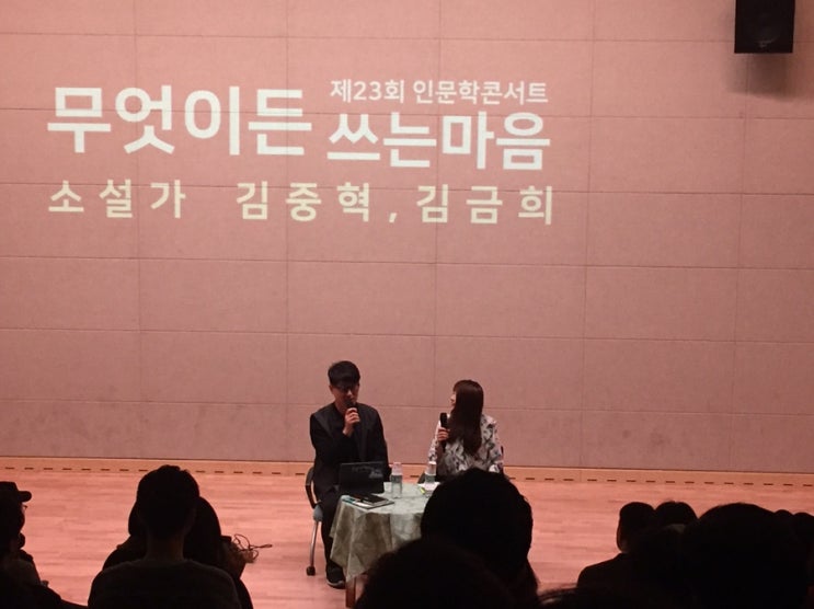  [무엇이든 쓰는 마음] 김중혁 김금희 작가의 북토크