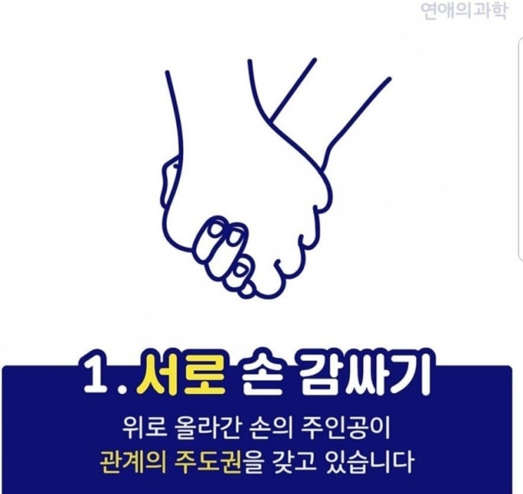  연인과 손잡는 유형분석