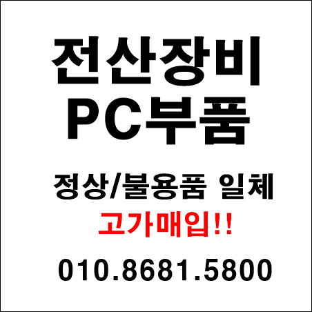  중고메모리 중고램 대량매입 dr3 p4-10600, pc4-12800 외