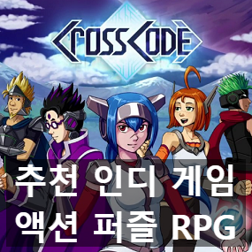 인디 액션 알피지 크로스코드(CrossCode) 인디 액션 알피지 크로스코드(CrossCode)