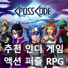 인디 액션 알피지 크로스코드(CrossCode)