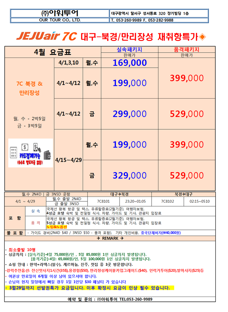  ** 북경 패키지 여행이 항공권보다 저렴하다? ** <<- 못 믿겠으면, 클릭! 