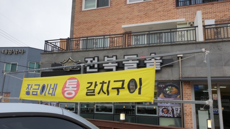  갈치구이전문점,제주도맛집,유채꽃 제주도,성산일출봉,제주도축제,장금이네