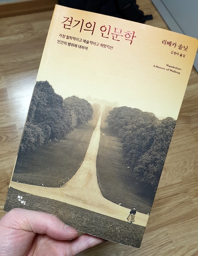  우리 모두 같이 걷게 되는 그날을 꿈꾸며, 리베카 솔닛 [걷기의 인문학]