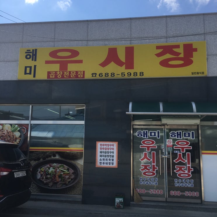  SBS 골목식당 해미 우시장식당