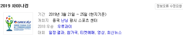 2019.03.25 차이나컵 (중국 우즈베키스탄 | 태국 우루과이) 2019.03.25 차이나컵 (중국 우즈베키스탄 | 태국 우루과이)