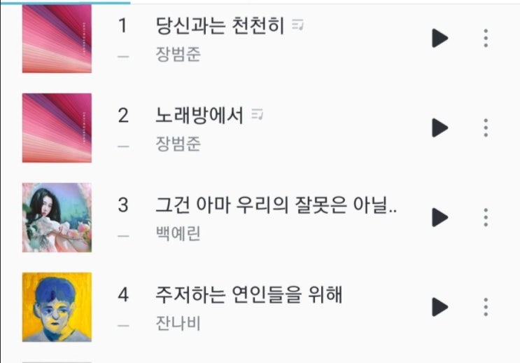  장범준 3집 일산으로/음악을 사랑하는 가족들