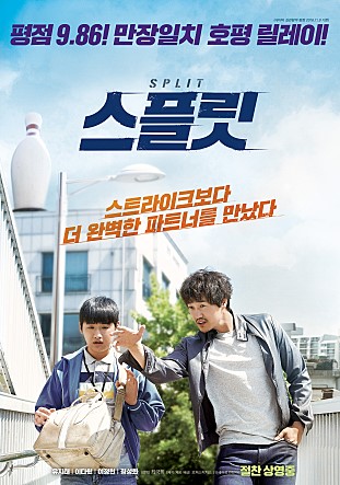  스필릿 -유지태,이정현,이다윗,정성화,권해효,문영수,장희웅,양동탁-