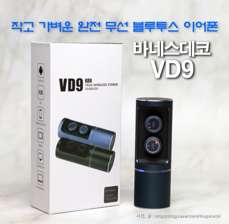  작고 가벼운 완전 무선 블루투스 이어폰, 바네스데코 VD9 