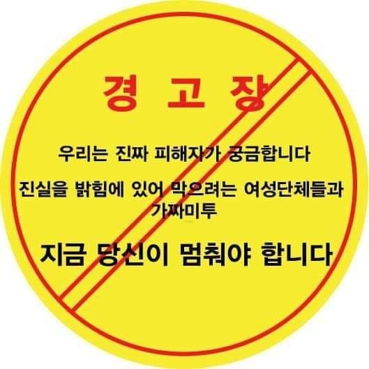 안희정 부인 민주원의 페이스북에 누군가 응원으로 남긴 풍자 스티커.