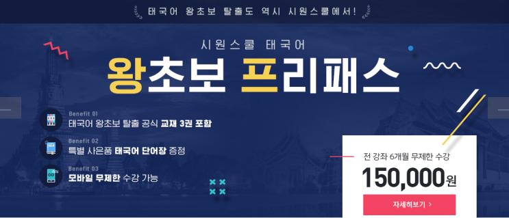  시원스쿨, 태국어독학하기! 따라하기만 하면 돼요^^