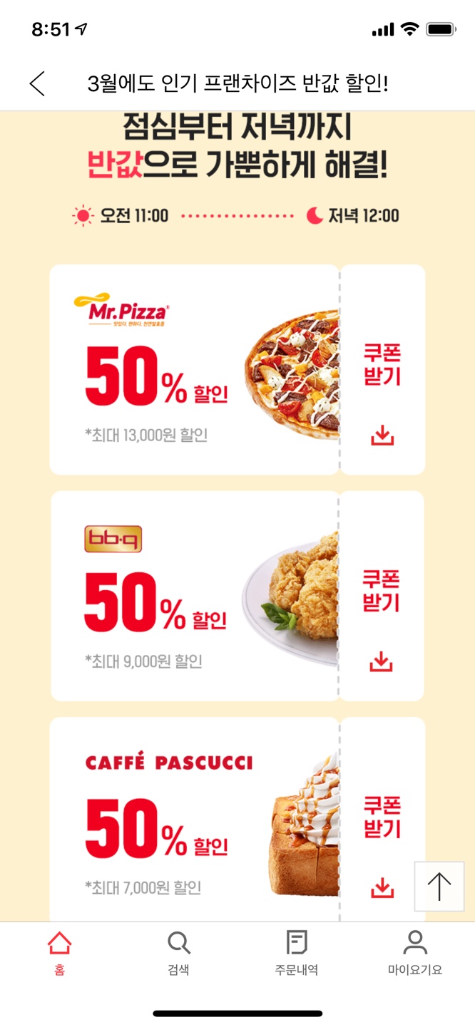  요기요 50%/비비큐 자메이카 통다리