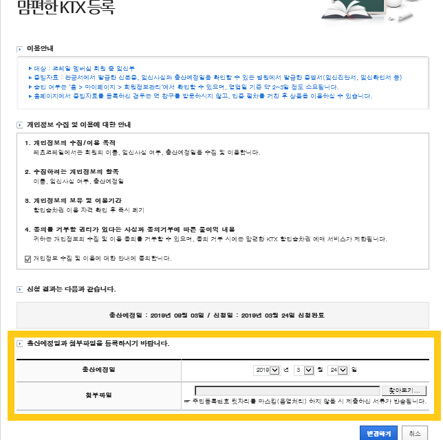 맘편한KTX :: 기차역 가지 않고 코레일 홈페이지에서 임산부 등록하기!