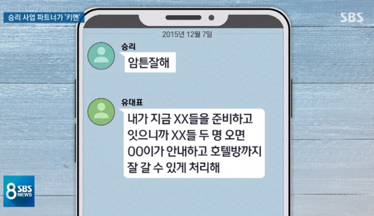  오늘 그알 버닝썬 게이트 요약