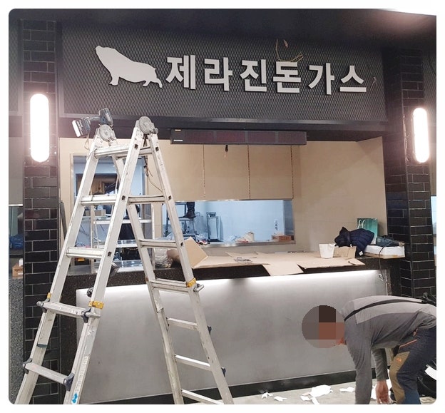 제라진돈카츠 사진 1