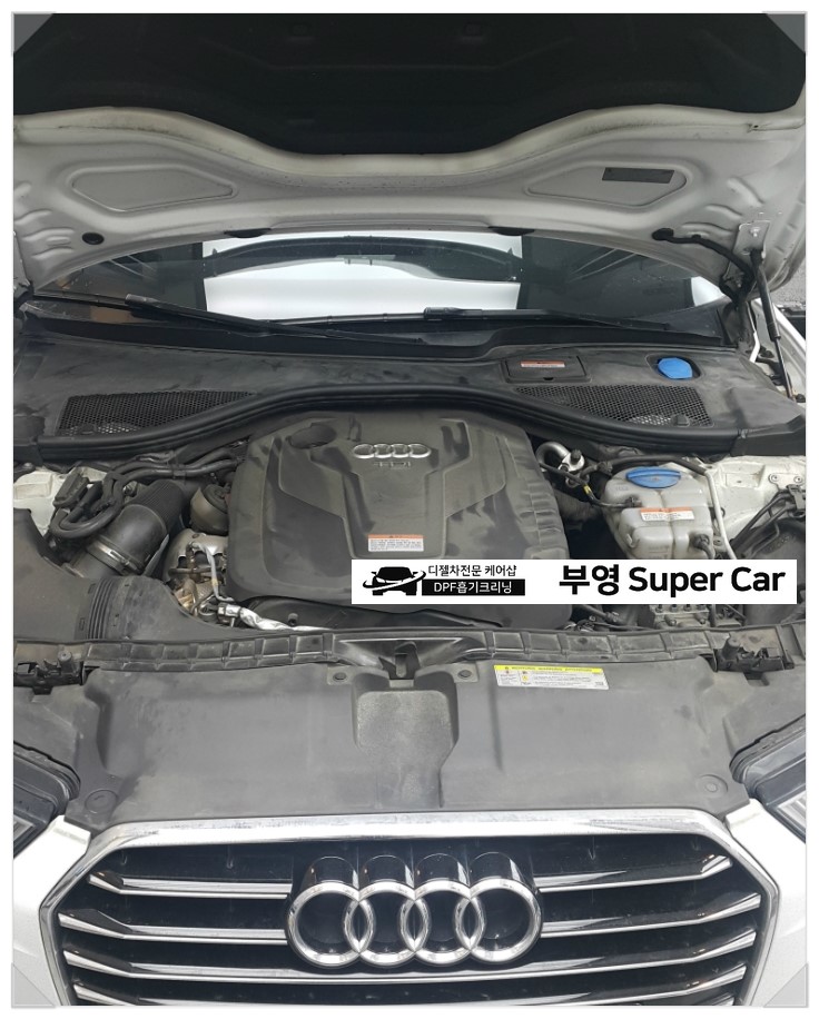 부천 부영수퍼카 디젤차량관리전문점 DPF크리닝 흡기크리닝 아우디A6 TDI 지친엔진에 활력을 선물하다.