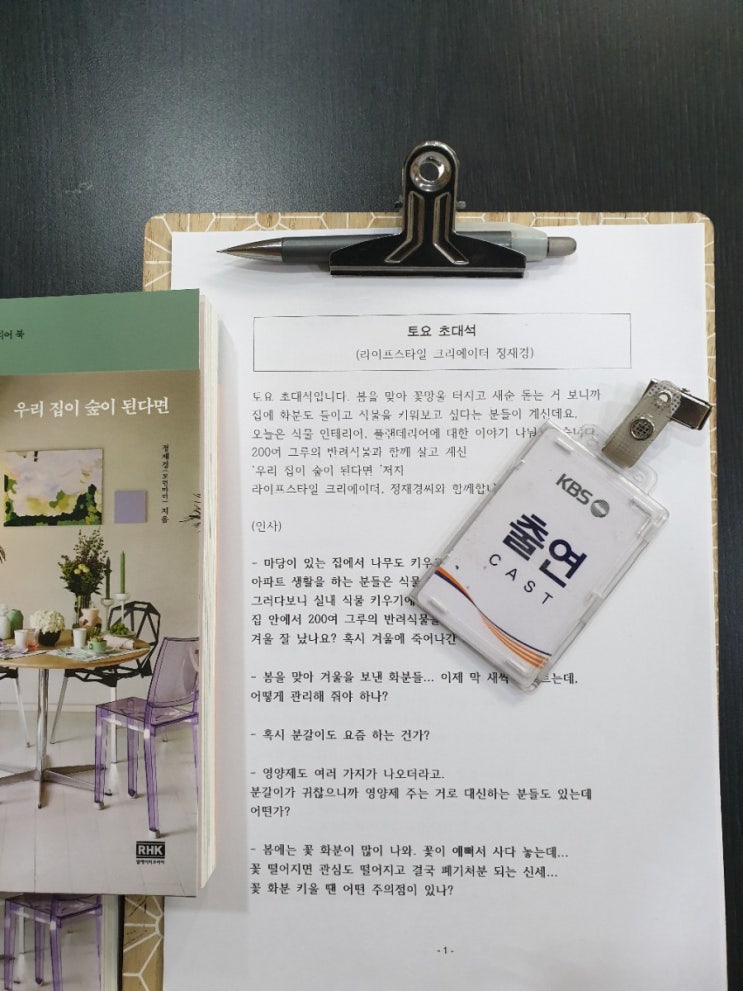  #KBS #생방송토요일아침입니다! #토요초대석(2019년 3월 23일)