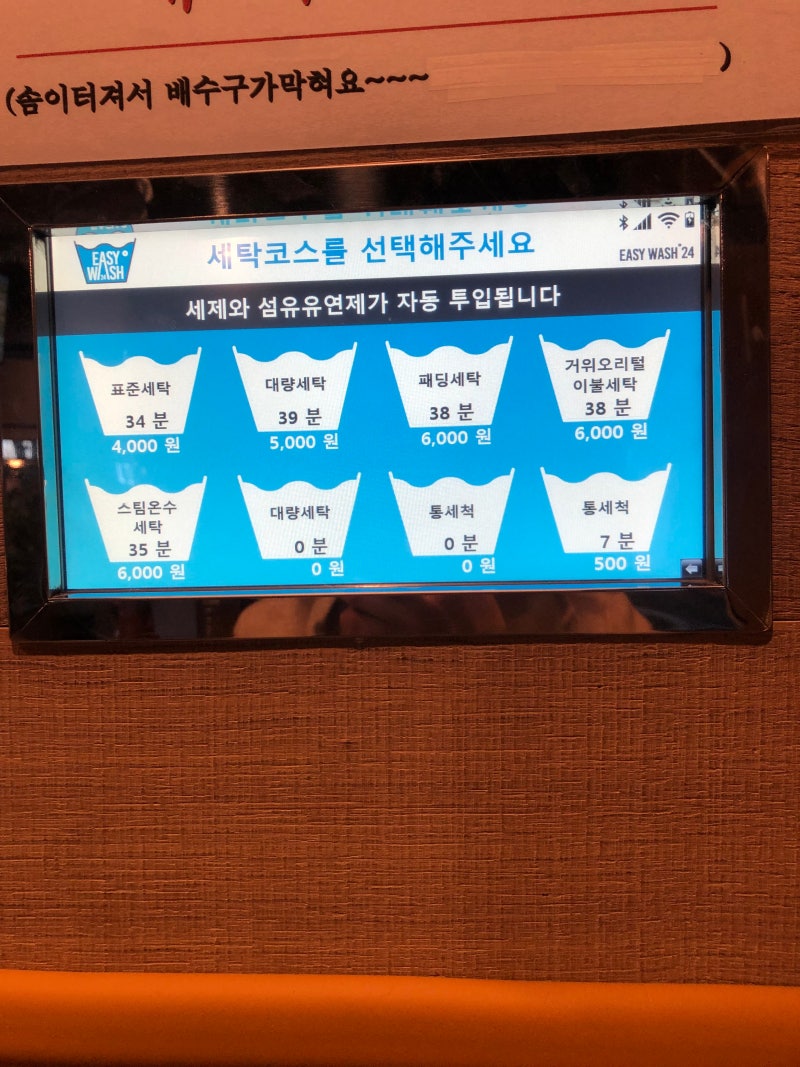 일상] 정자동 코인빨래방/이지워시24/이지워시24시 셀프빨래방&무인카페 : 네이버 블로그